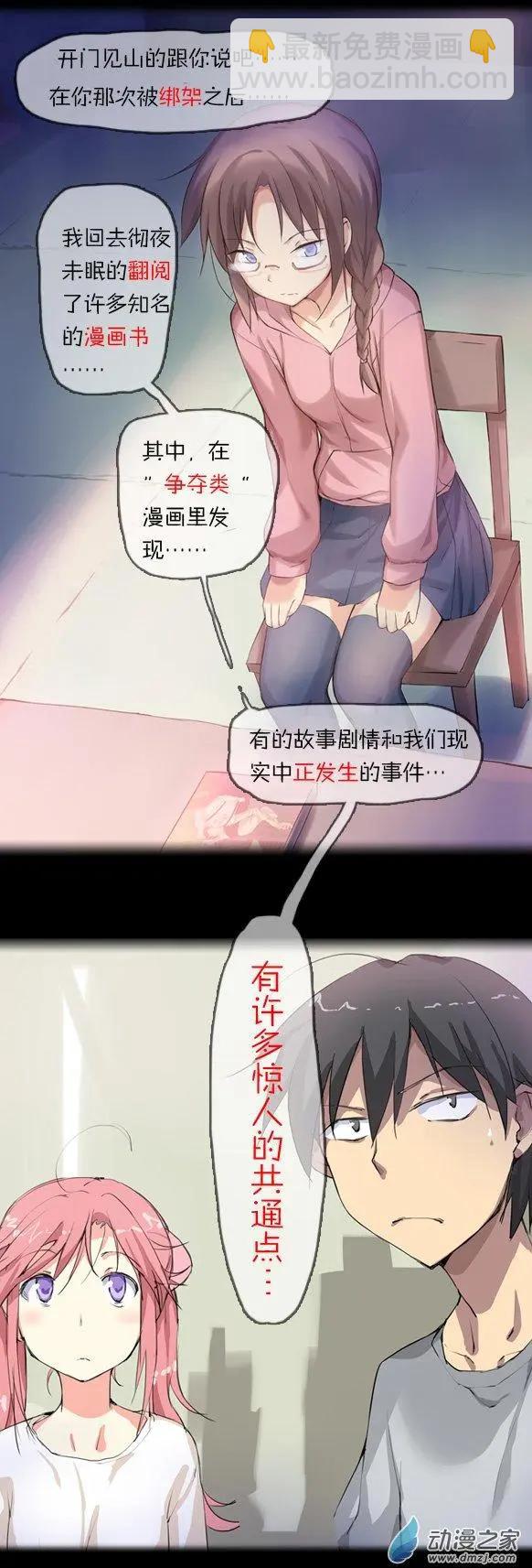 萌盡的萌娘 - 第23回 重要的回…… - 3