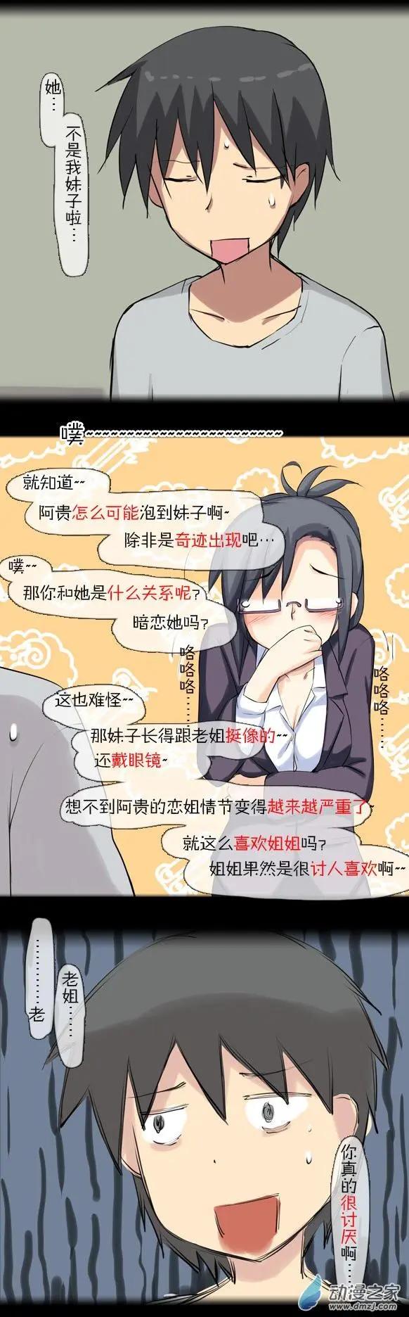 萌盡的萌娘 - 第26回 妹子的氣息（上） - 2