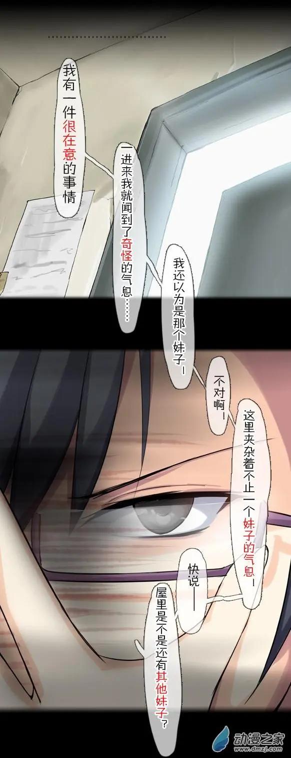 萌盡的萌娘 - 第26回 妹子的氣息（上） - 3