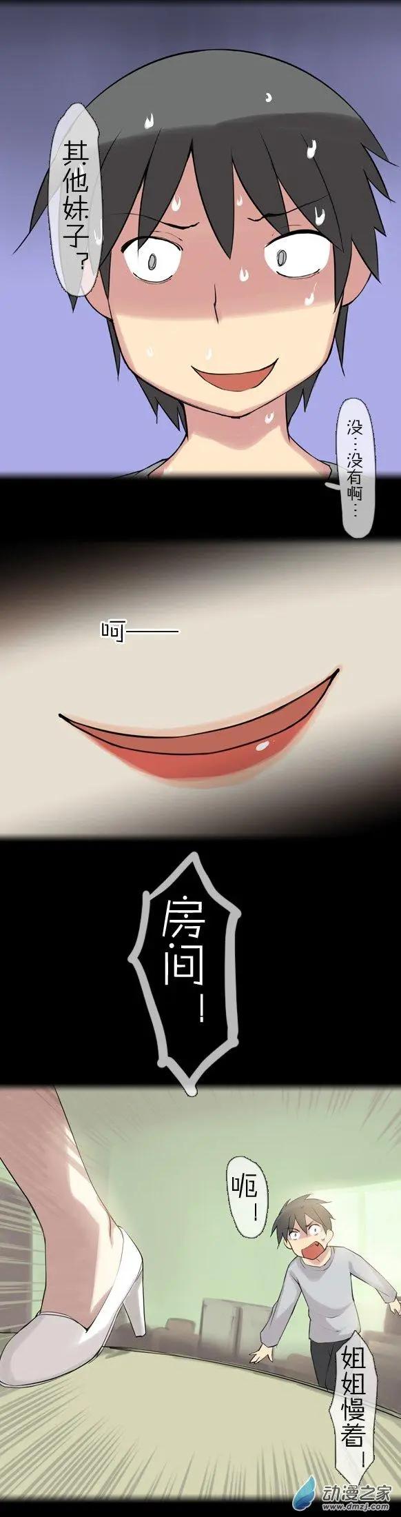 萌盡的萌娘 - 第26回 妹子的氣息（上） - 4