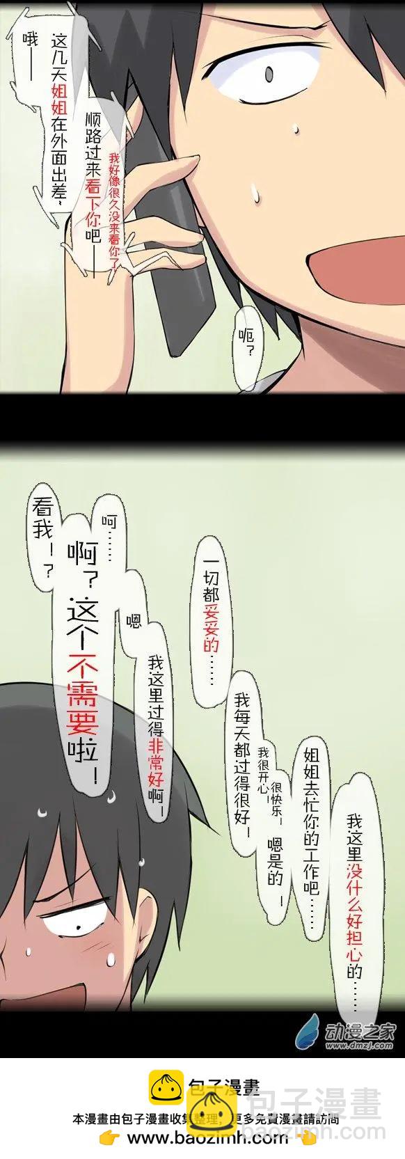 萌盡的萌娘 - 第26回 妹子的氣息（上） - 4