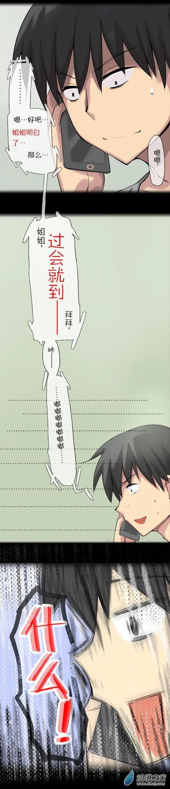 萌盡的萌娘 - 第26回 妹子的氣息（上） - 3