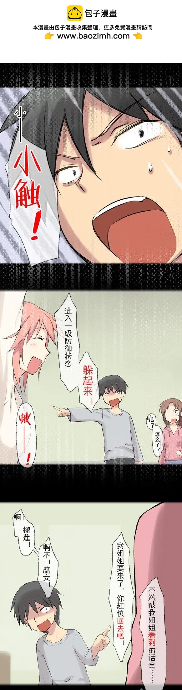 萌盡的萌娘 - 第26回 妹子的氣息（上） - 4