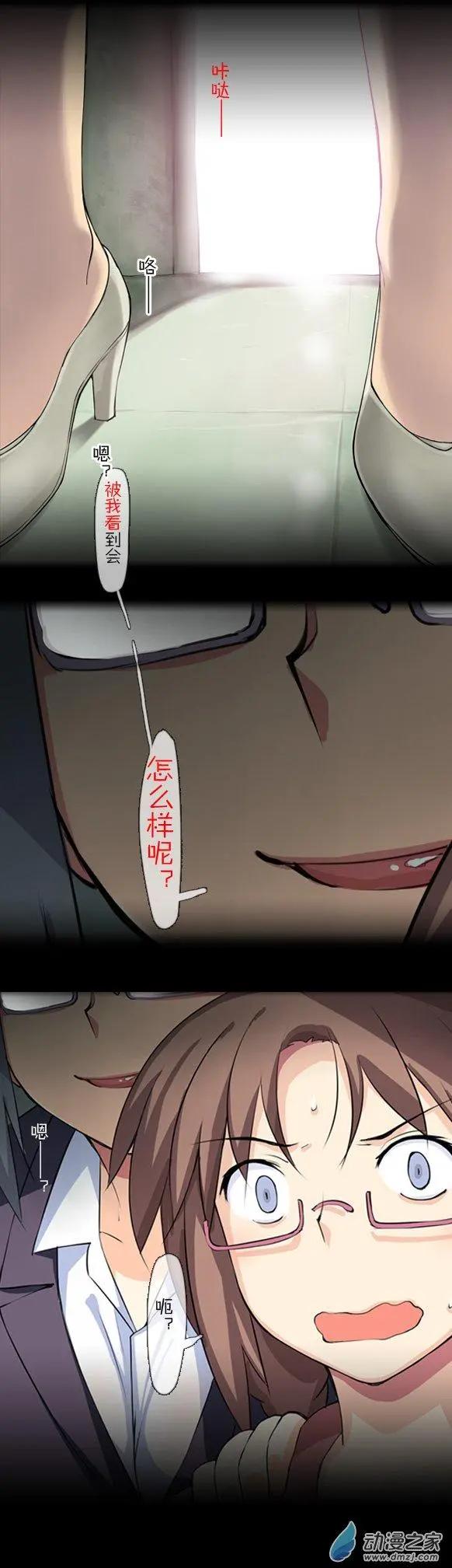 萌盡的萌娘 - 第26回 妹子的氣息（上） - 1