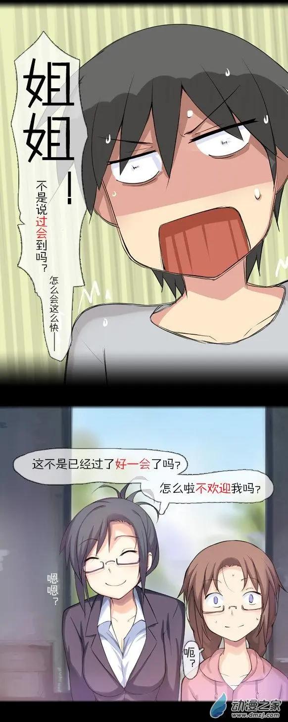 萌盡的萌娘 - 第26回 妹子的氣息（上） - 3