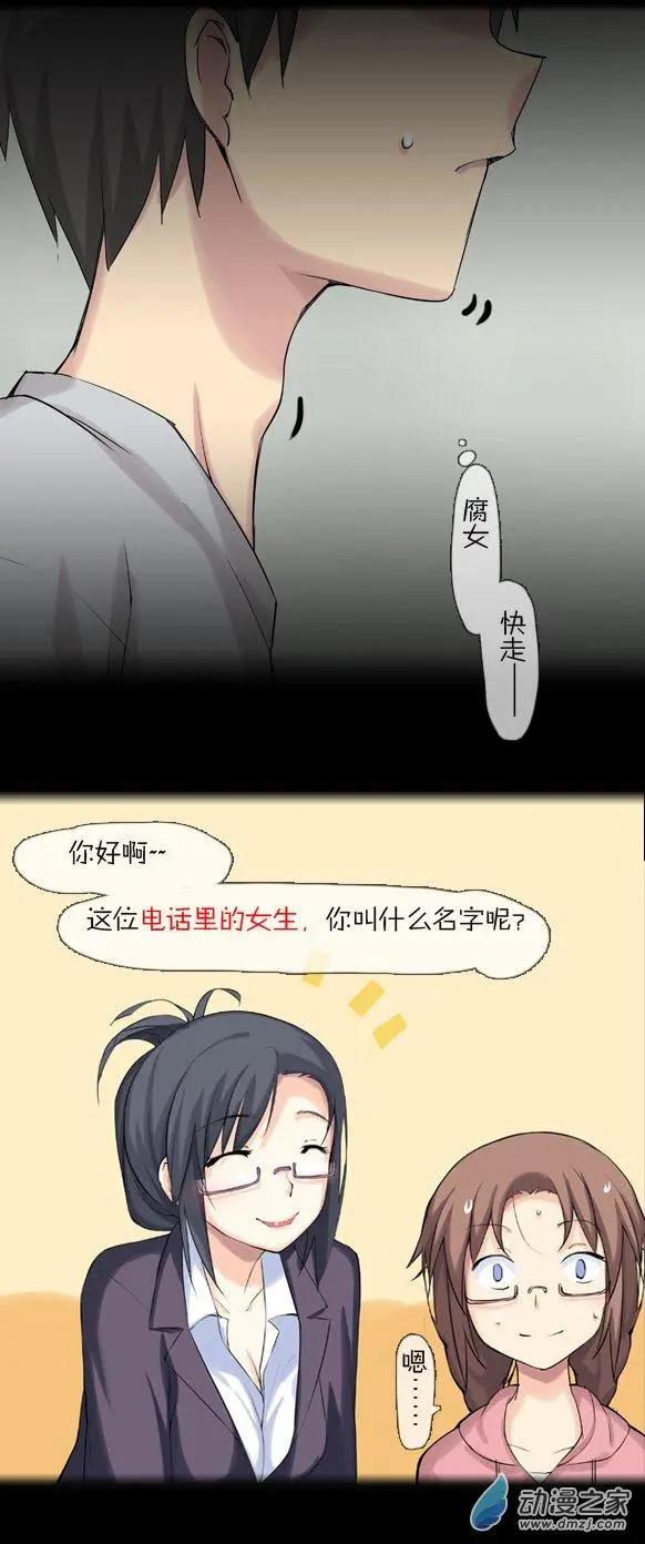 萌盡的萌娘 - 第26回 妹子的氣息（上） - 4