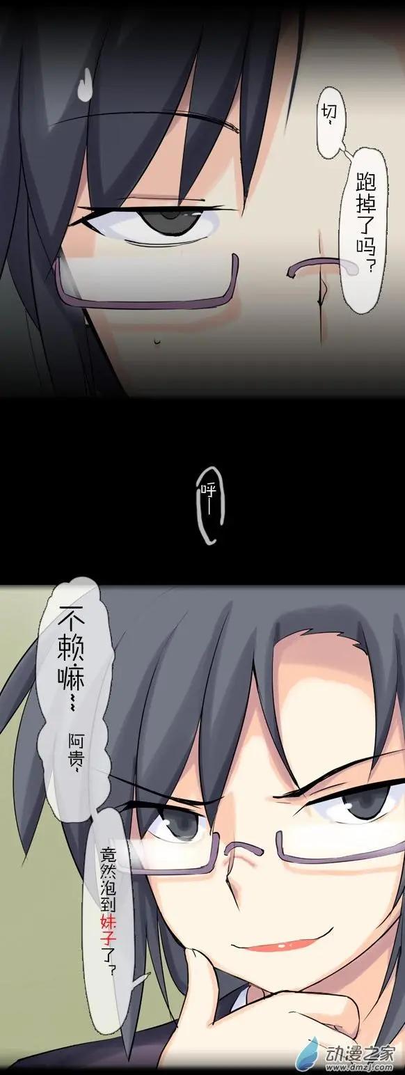 萌盡的萌娘 - 第26回 妹子的氣息（上） - 1