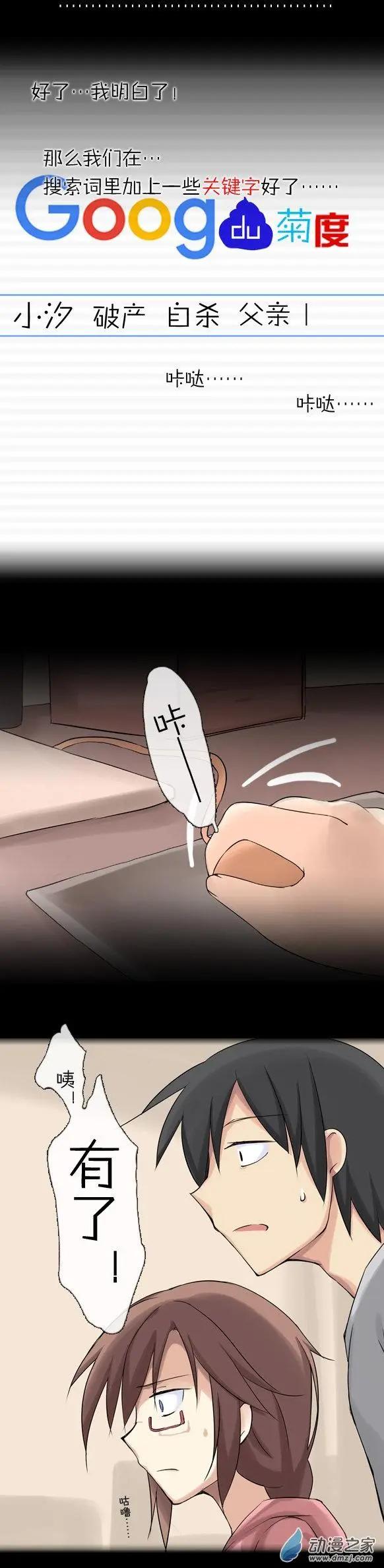 萌盡的萌娘 - 第28回 白色的小花（上） - 1