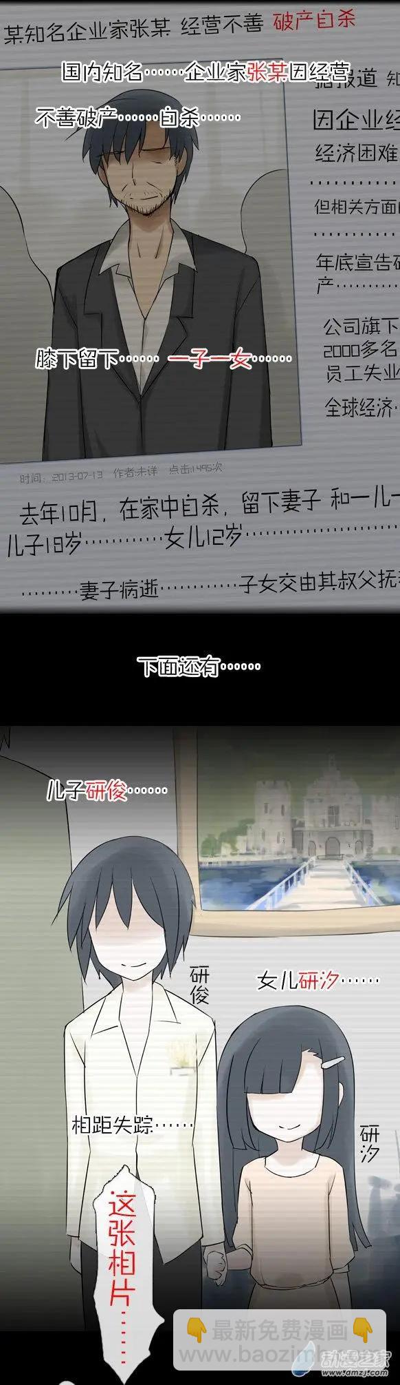 萌盡的萌娘 - 第28回 白色的小花（上） - 2