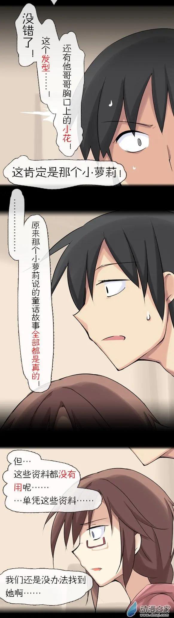 萌盡的萌娘 - 第28回 白色的小花（上） - 3