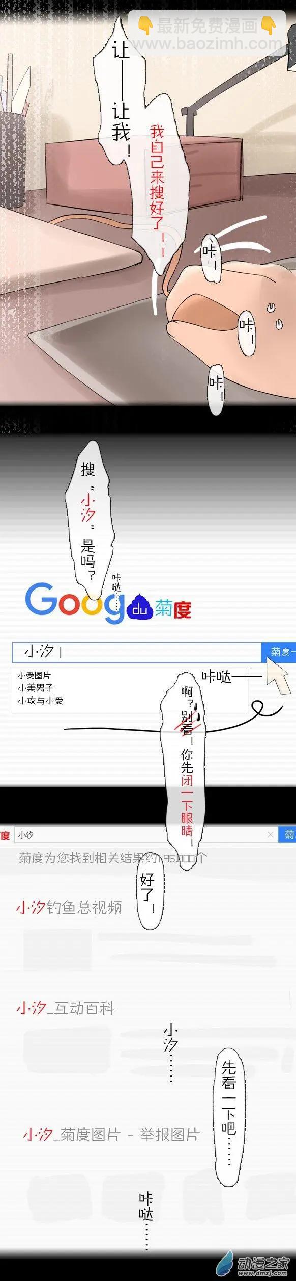 萌盡的萌娘 - 第28回 白色的小花（上） - 2