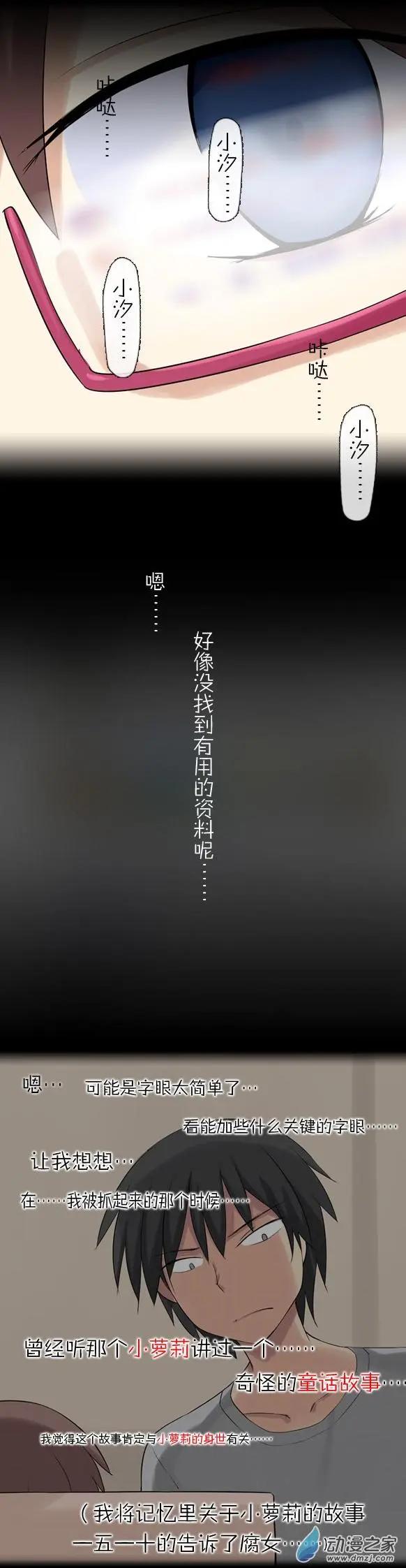 萌盡的萌娘 - 第28回 白色的小花（上） - 3
