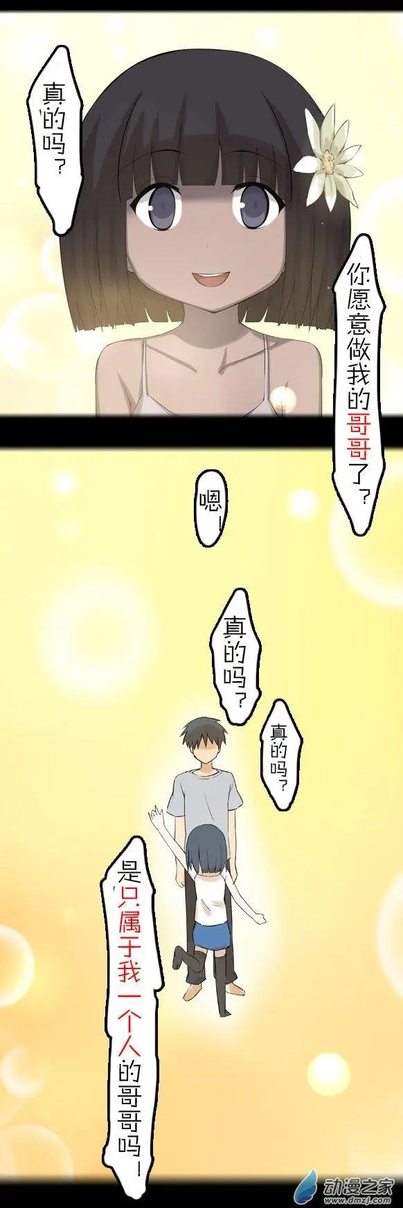 萌盡的萌娘 - 第34回 真正的世界（下） - 1