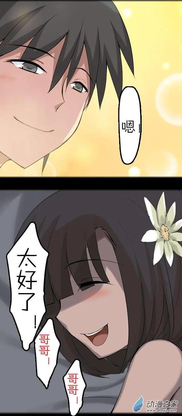 萌盡的萌娘 - 第34回 真正的世界（下） - 2