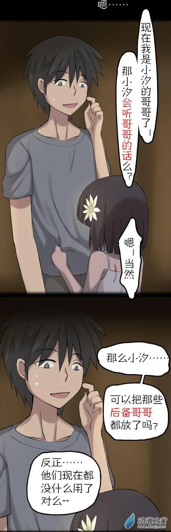 萌盡的萌娘 - 第34回 真正的世界（下） - 3