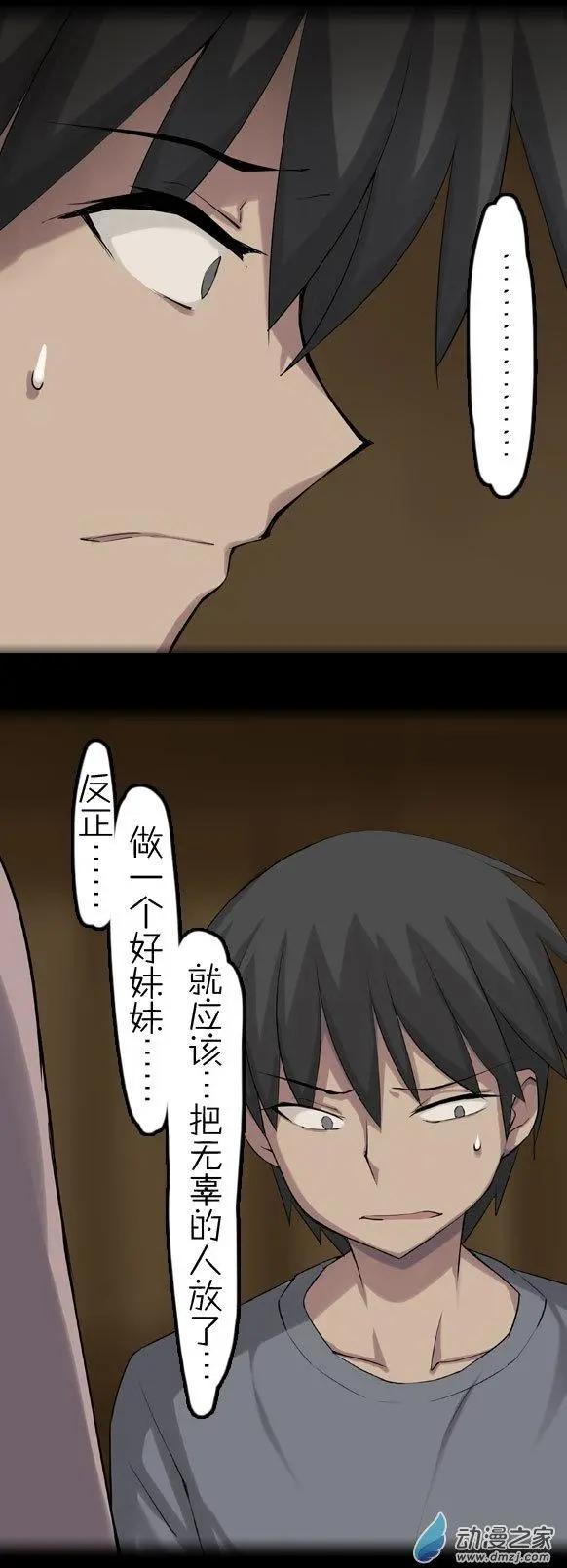 萌盡的萌娘 - 第34回 真正的世界（下） - 3