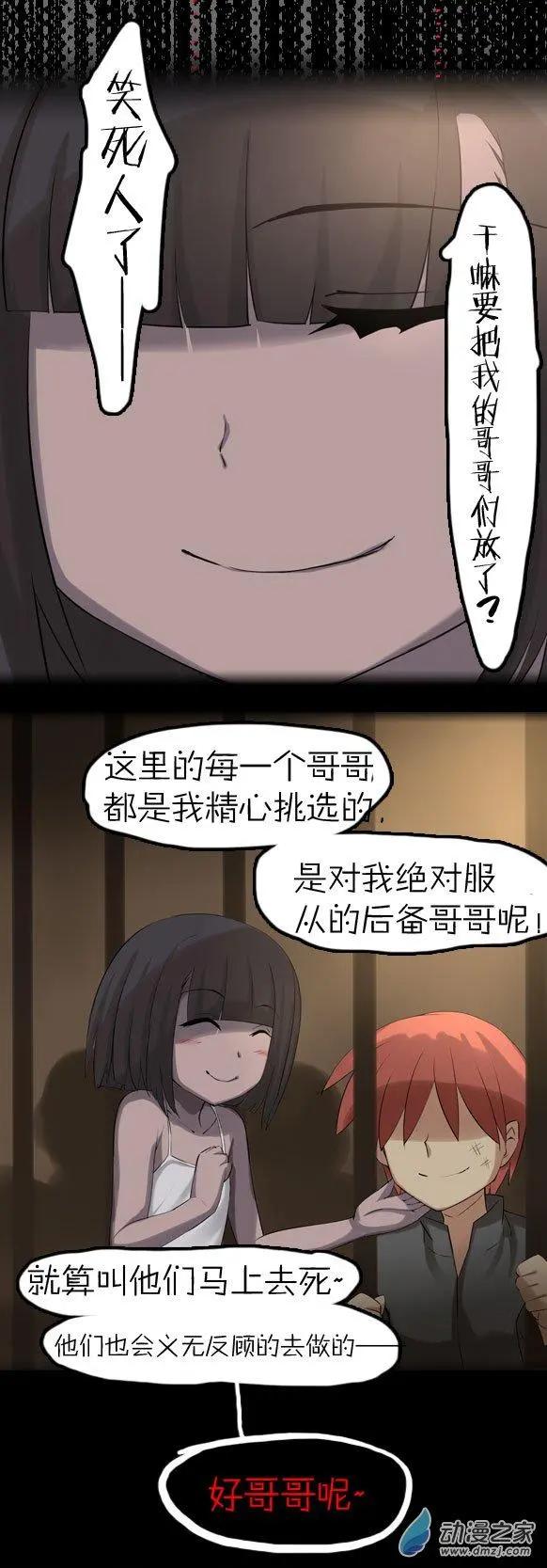 萌盡的萌娘 - 第34回 真正的世界（下） - 5