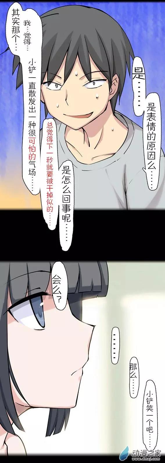 萌盡的萌娘 - 第36回 小鏟？小鏟！ - 6