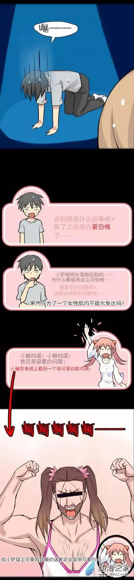 萌盡的萌娘 - 第36回 小鏟？小鏟！ - 3