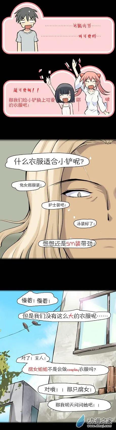 萌盡的萌娘 - 第36回 小鏟？小鏟！ - 4