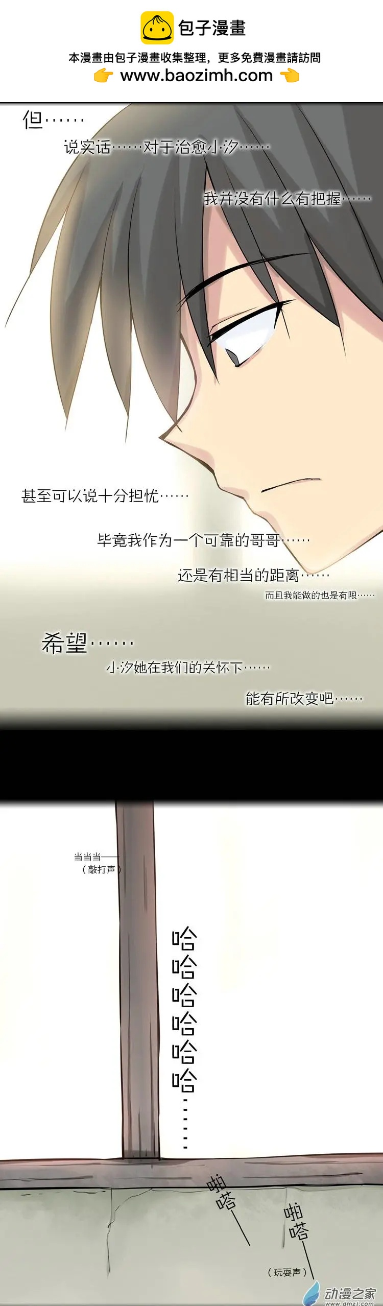 萌盡的萌娘 - 第36回 小鏟？小鏟！ - 2