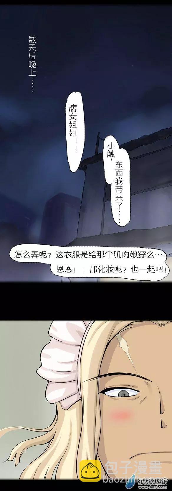 萌盡的萌娘 - 第36回 小鏟？小鏟！ - 2