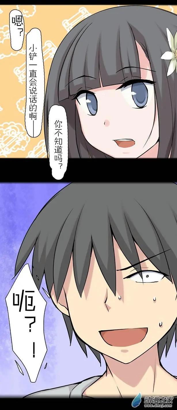 萌盡的萌娘 - 第36回 小鏟？小鏟！ - 1