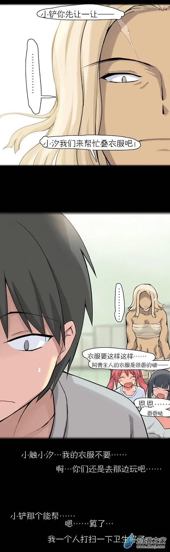 萌盡的萌娘 - 第36回 小鏟？小鏟！ - 6