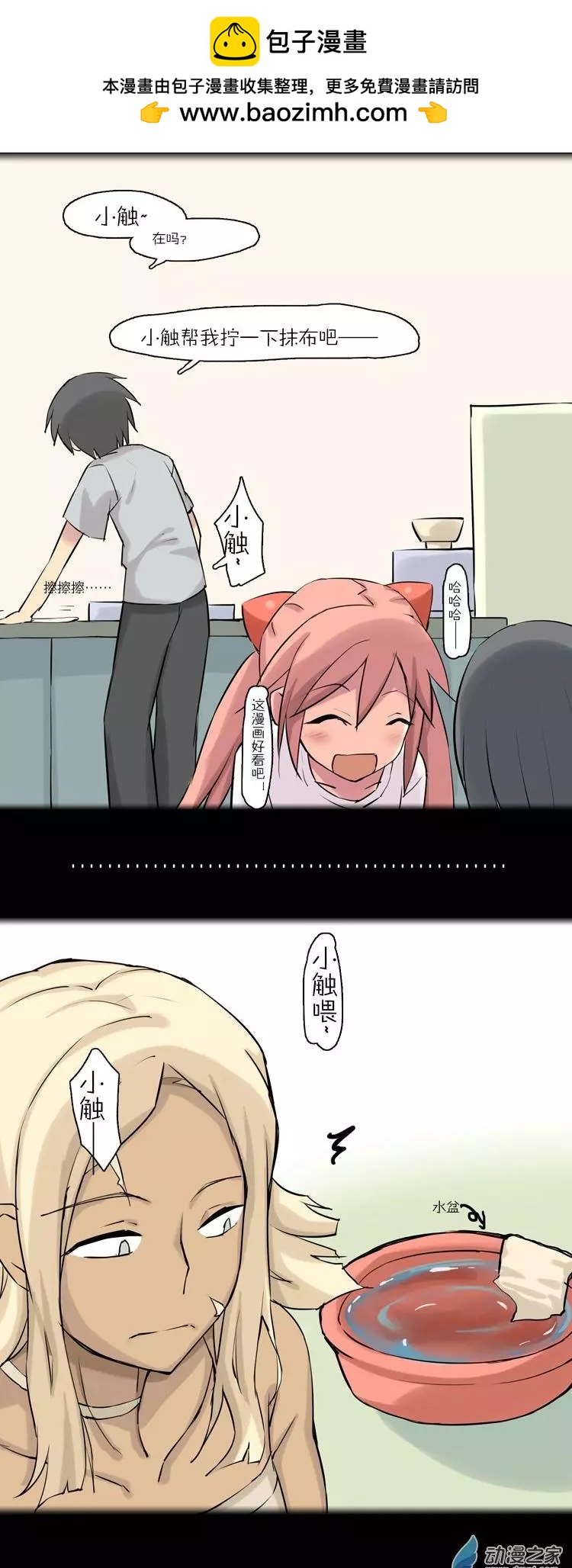 萌盡的萌娘 - 第36回 小鏟？小鏟！ - 2