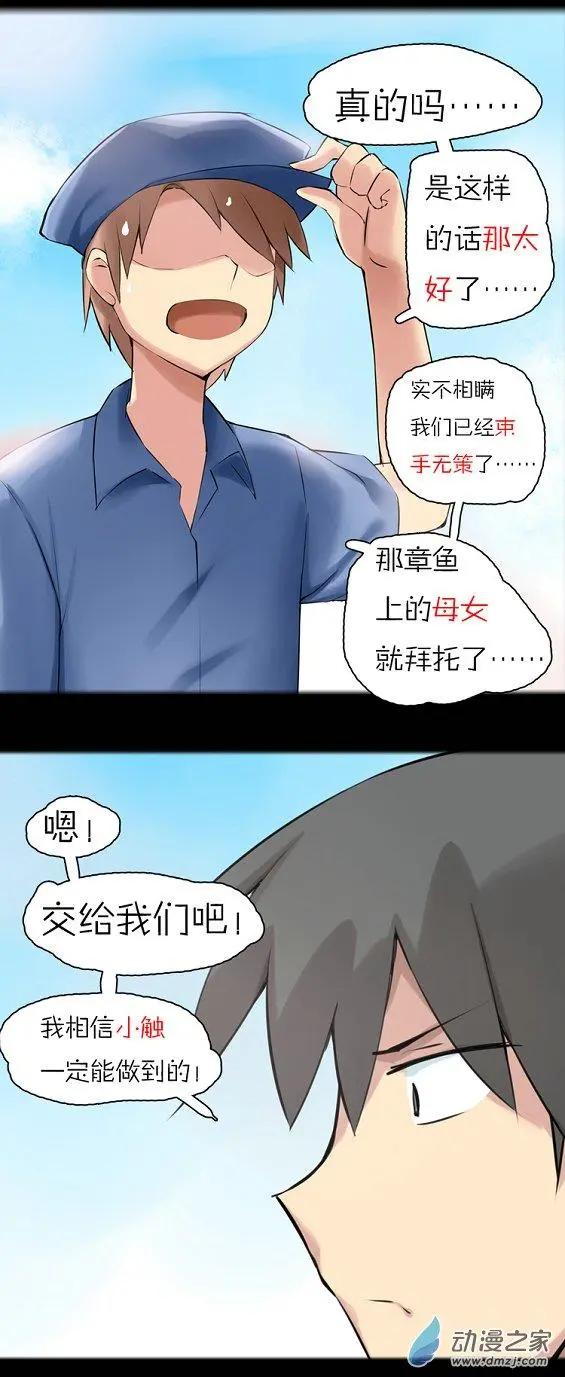萌盡的萌娘 - 第39回 觸之語（下） - 2