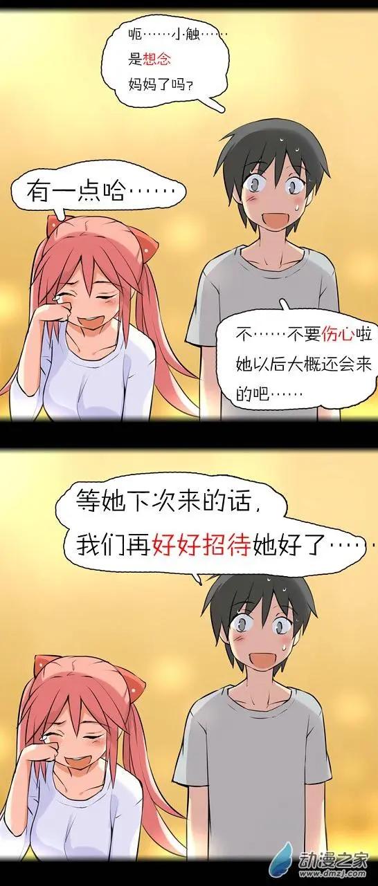 萌盡的萌娘 - 第39回 觸之語（下） - 4
