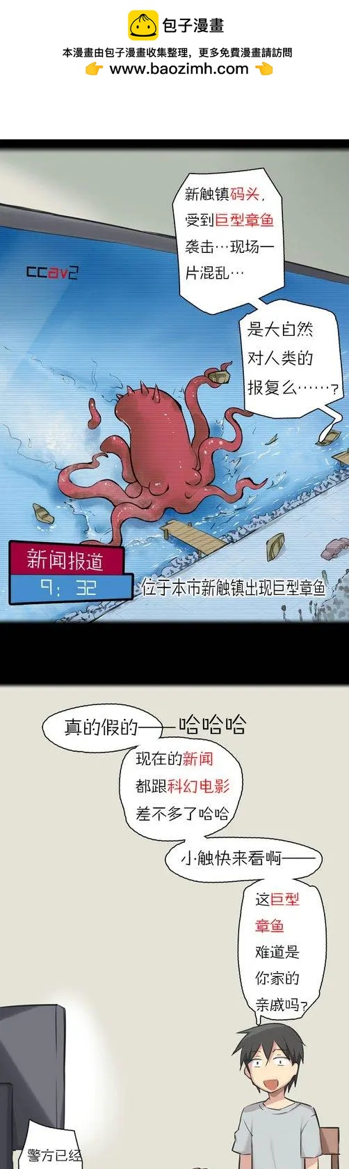 萌盡的萌娘 - 第39回 觸之語（下） - 2