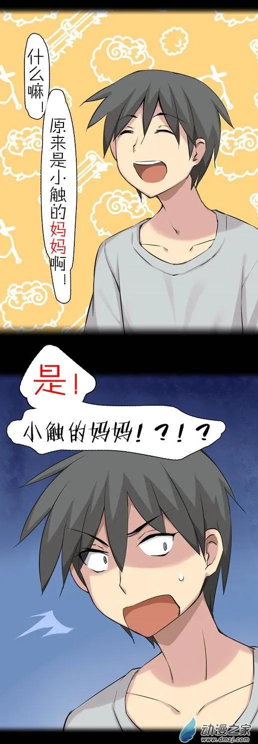 萌盡的萌娘 - 第39回 觸之語（下） - 4