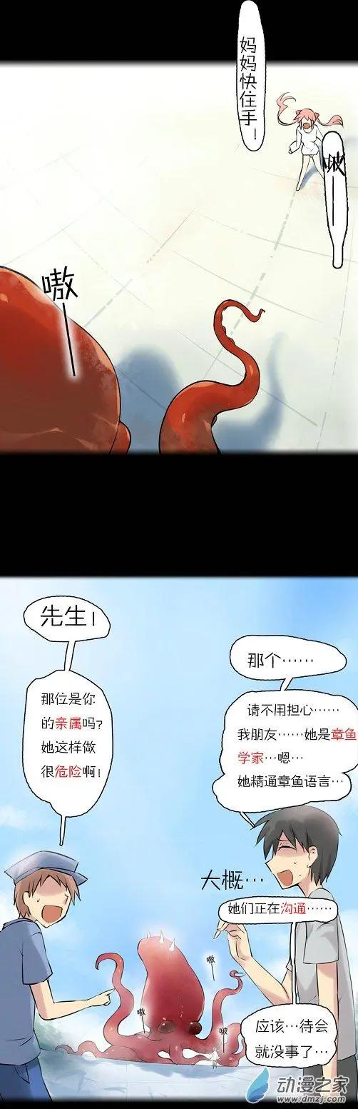 萌盡的萌娘 - 第39回 觸之語（下） - 1