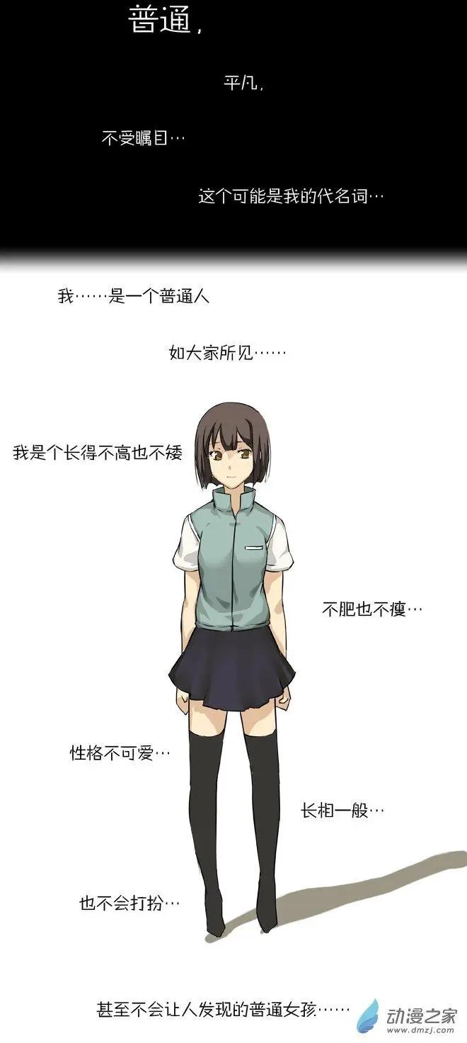 萌盡的萌娘 - 第41回 番外篇備胎 - 1