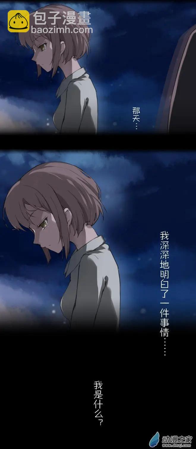 萌盡的萌娘 - 第41回 番外篇備胎 - 2