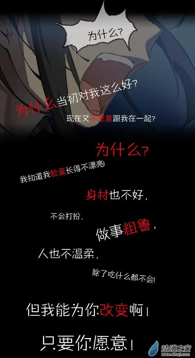 萌盡的萌娘 - 第41回 番外篇備胎 - 1