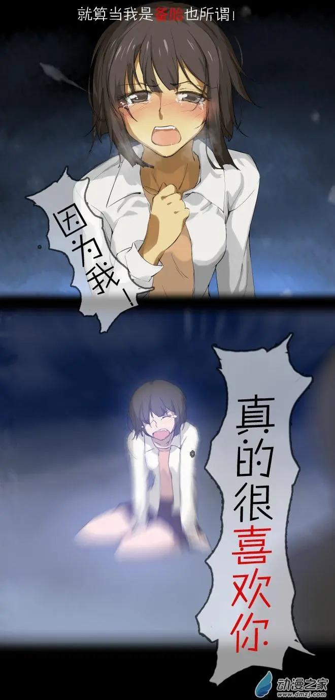 萌盡的萌娘 - 第41回 番外篇備胎 - 2