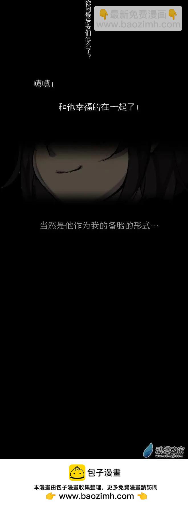 萌盡的萌娘 - 第41回 番外篇備胎 - 4