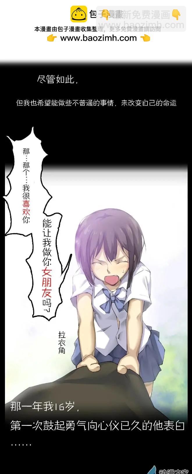 萌盡的萌娘 - 第41回 番外篇備胎 - 2