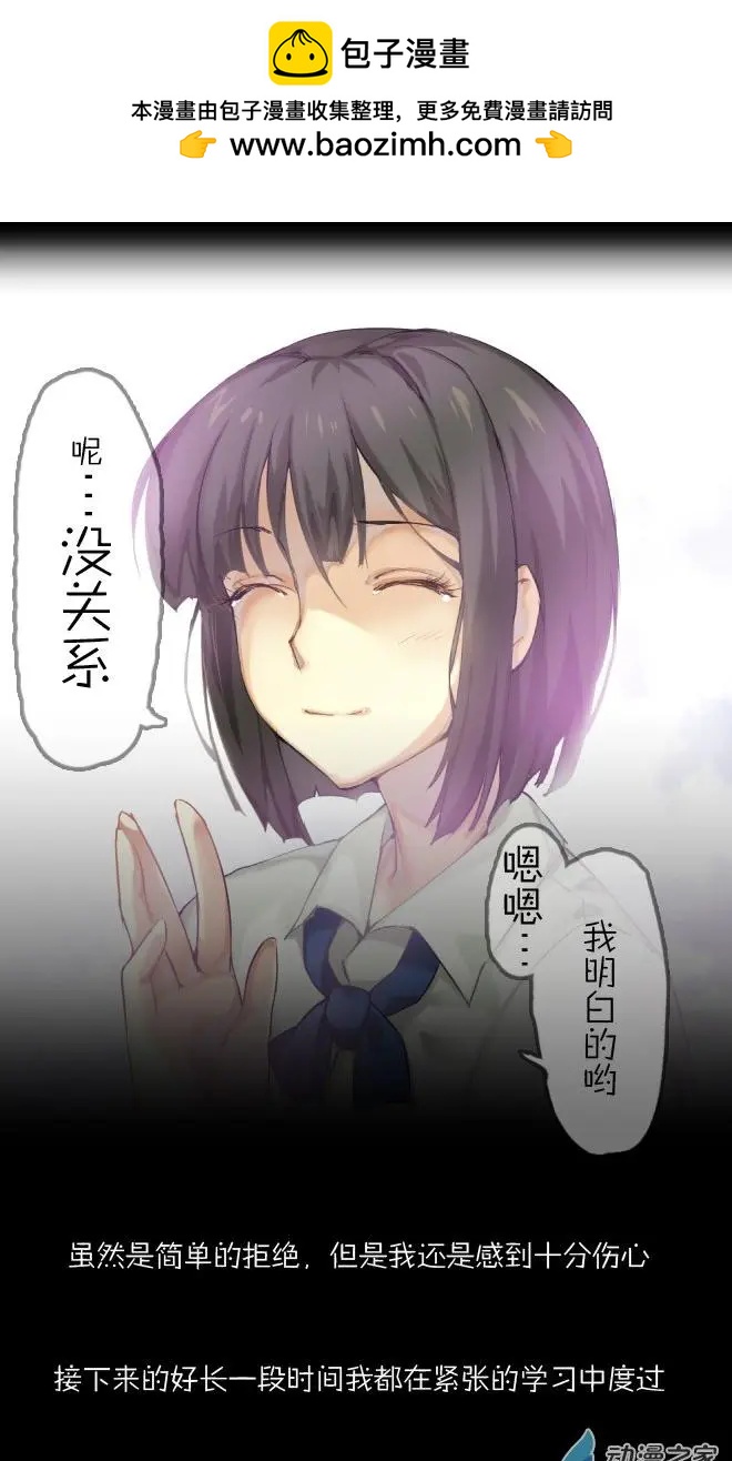 萌盡的萌娘 - 第41回 番外篇備胎 - 3