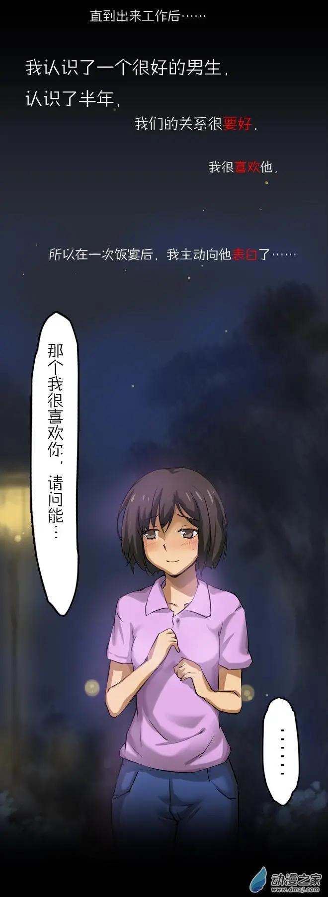 萌盡的萌娘 - 第41回 番外篇備胎 - 4