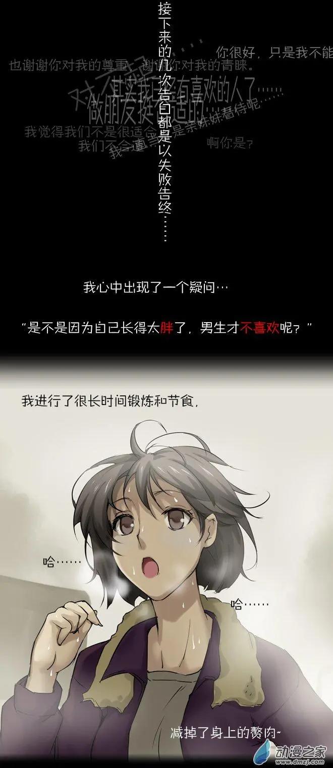 萌盡的萌娘 - 第41回 番外篇備胎 - 2