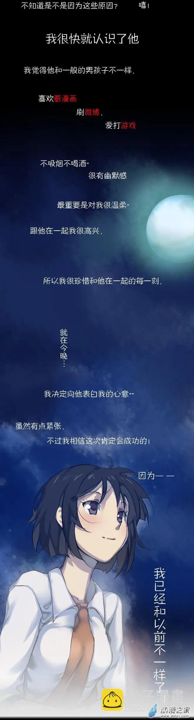 萌盡的萌娘 - 第41回 番外篇備胎 - 3