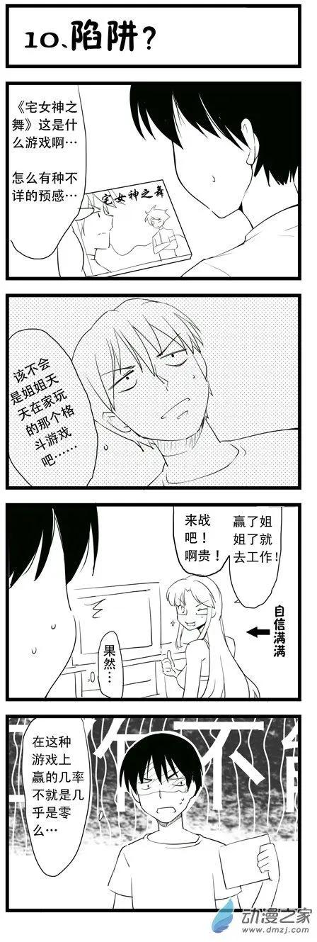 萌盡的萌娘 - 第43回 阿貴前傳阿貴與姐姐 - 2