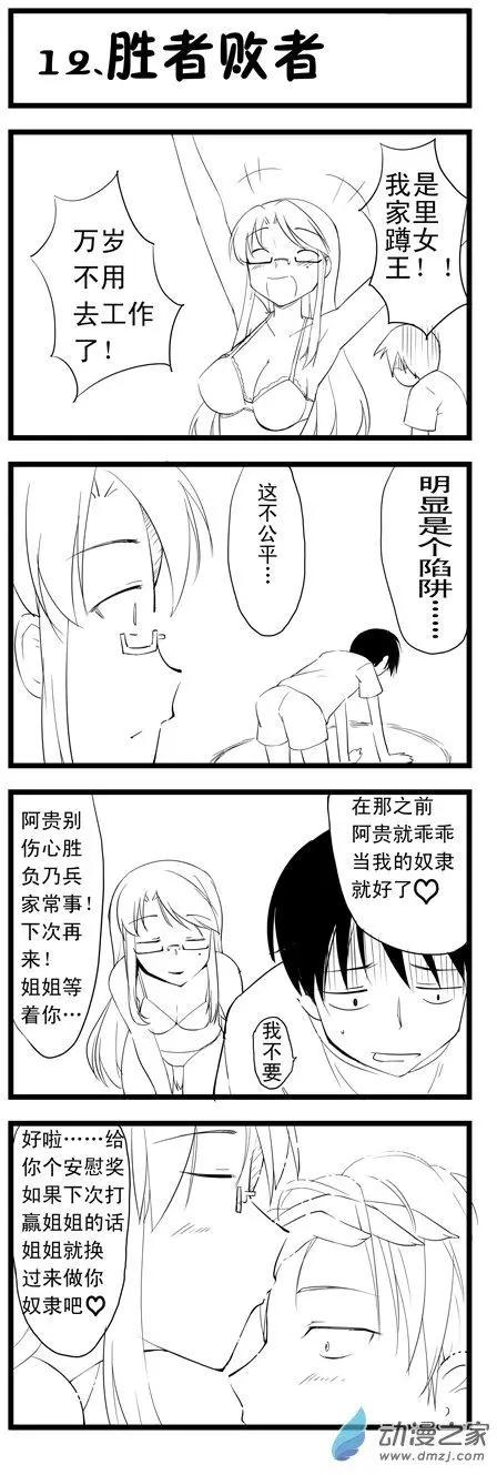萌盡的萌娘 - 第43回 阿貴前傳阿貴與姐姐 - 4