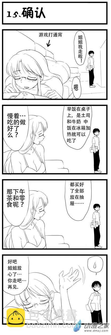 萌盡的萌娘 - 第43回 阿貴前傳阿貴與姐姐 - 2