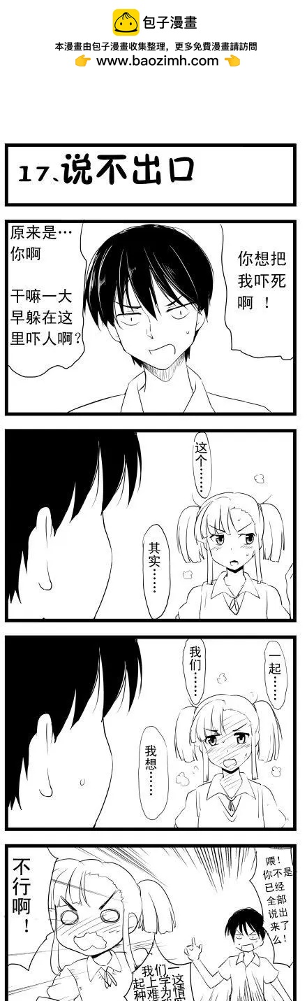 萌盡的萌娘 - 第43回 阿貴前傳阿貴與姐姐 - 4