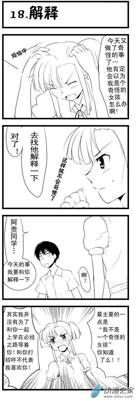萌盡的萌娘 - 第43回 阿貴前傳阿貴與姐姐 - 1