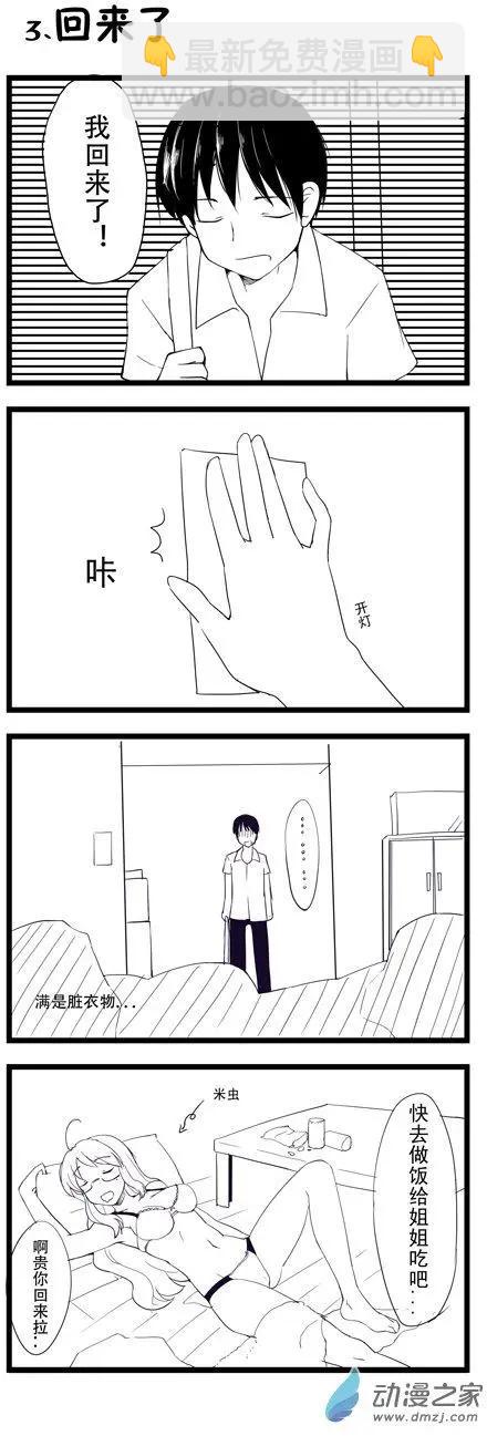 萌盡的萌娘 - 第43回 阿貴前傳阿貴與姐姐 - 3
